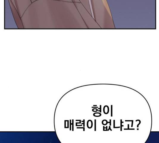 별을 삼킨 너에게 72화 147