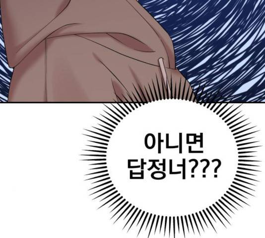 별을 삼킨 너에게 72화 152