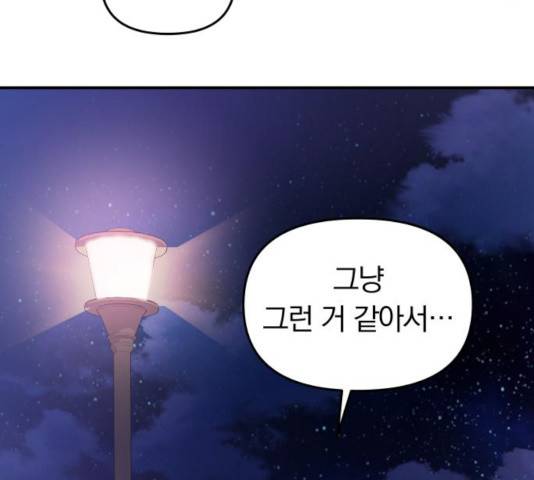 별을 삼킨 너에게 72화 155