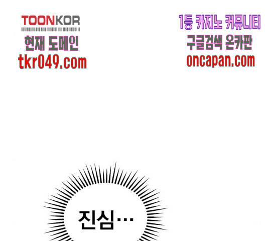 별을 삼킨 너에게 72화 158