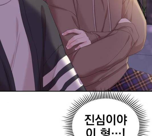 별을 삼킨 너에게 72화 160