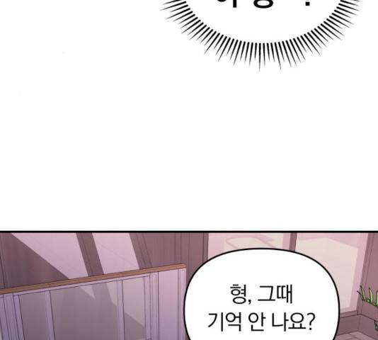 별을 삼킨 너에게 72화 161