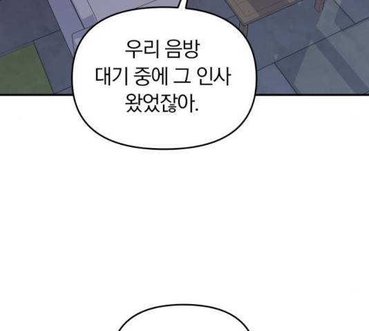 별을 삼킨 너에게 72화 163