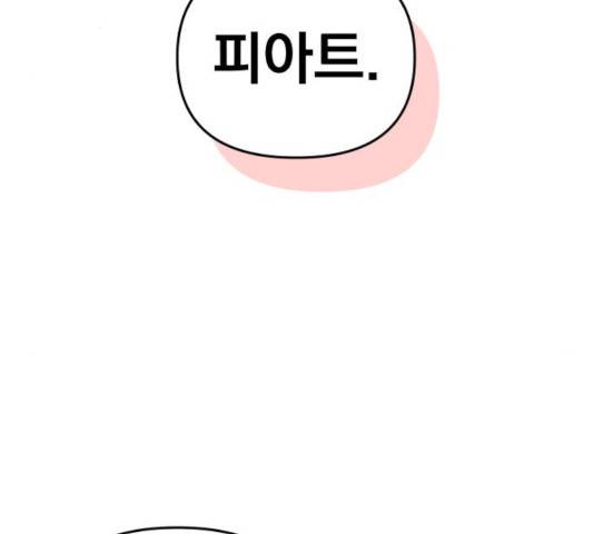 별을 삼킨 너에게 72화 164