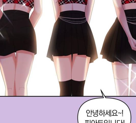 별을 삼킨 너에게 72화 166