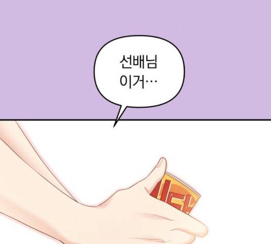 별을 삼킨 너에게 72화 172