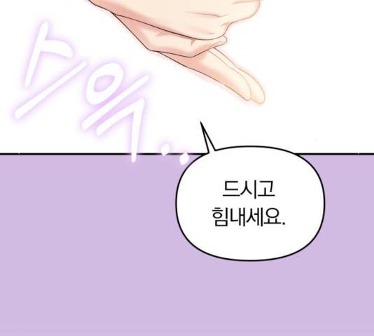 별을 삼킨 너에게 72화 173