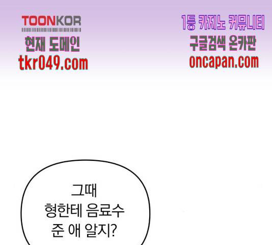 별을 삼킨 너에게 72화 174