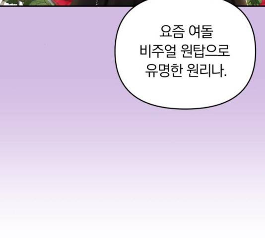 별을 삼킨 너에게 72화 177