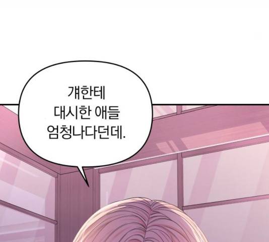 별을 삼킨 너에게 72화 178