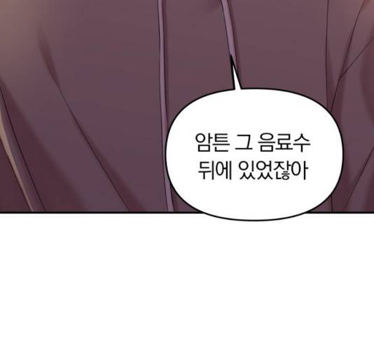 별을 삼킨 너에게 72화 180