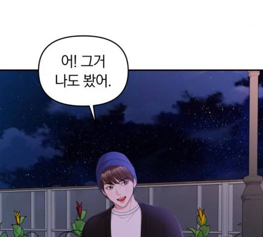 별을 삼킨 너에게 72화 181