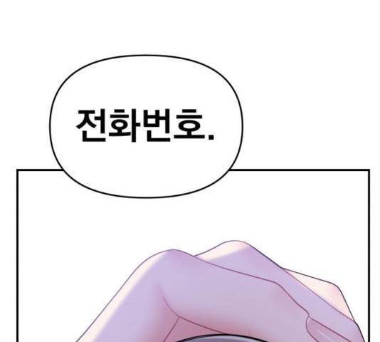 별을 삼킨 너에게 72화 183