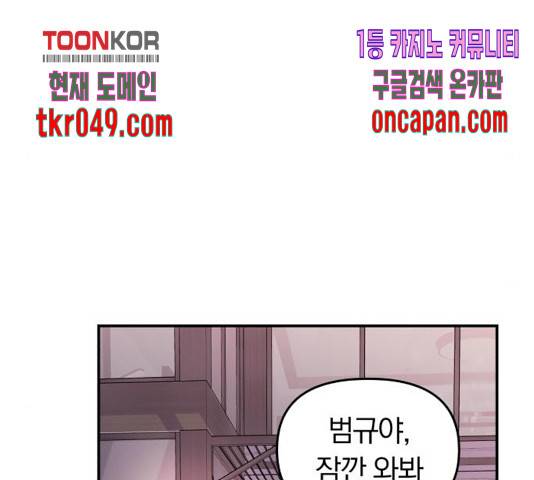 별을 삼킨 너에게 72화 186
