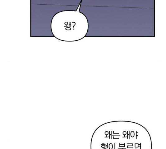 별을 삼킨 너에게 72화 188