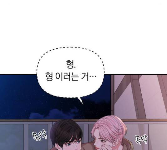 별을 삼킨 너에게 72화 191