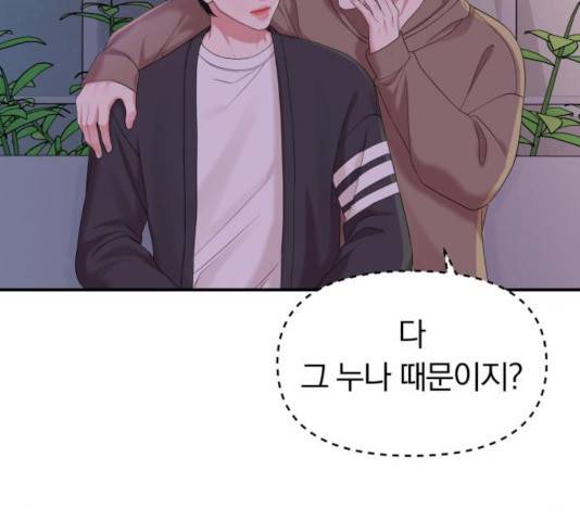 별을 삼킨 너에게 72화 192