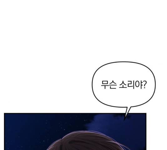별을 삼킨 너에게 72화 193