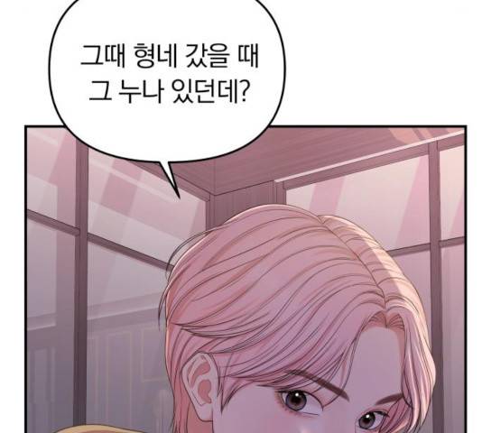 별을 삼킨 너에게 72화 196