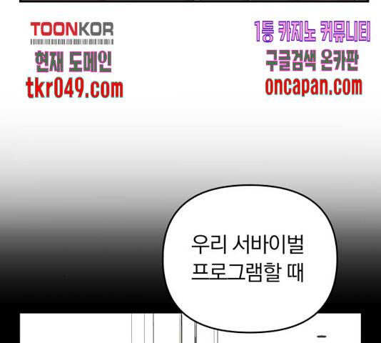 별을 삼킨 너에게 72화 198