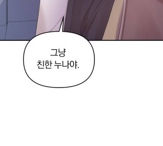 별을 삼킨 너에게 72화 207