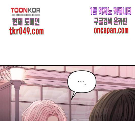 별을 삼킨 너에게 72화 208
