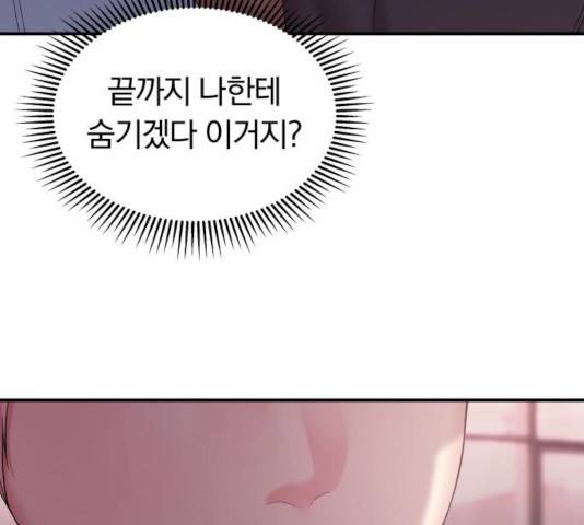 별을 삼킨 너에게 72화 210