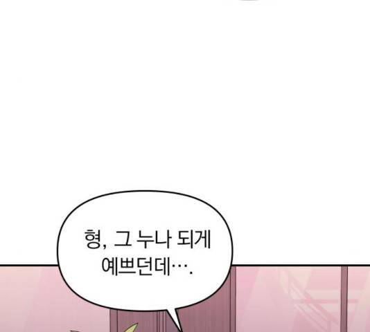 별을 삼킨 너에게 72화 212