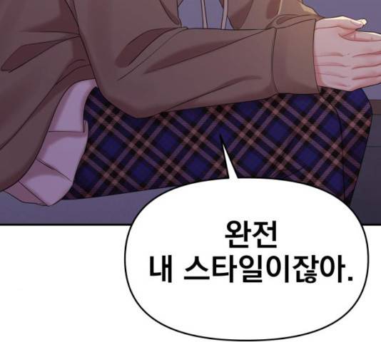 별을 삼킨 너에게 72화 214