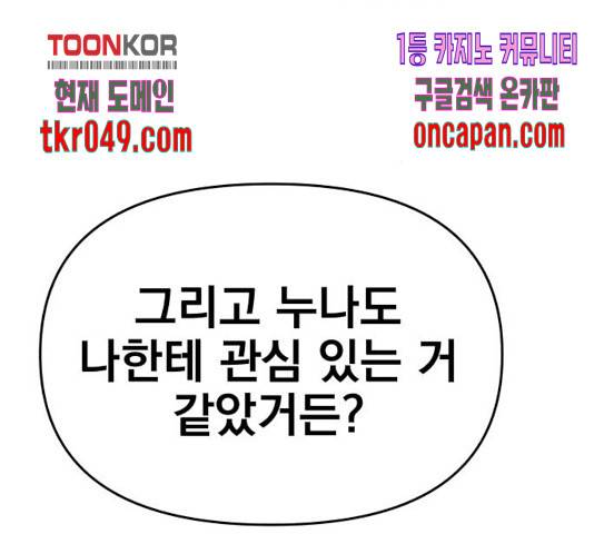 별을 삼킨 너에게 72화 215