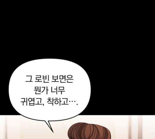별을 삼킨 너에게 72화 221