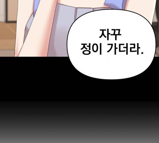 별을 삼킨 너에게 72화 223
