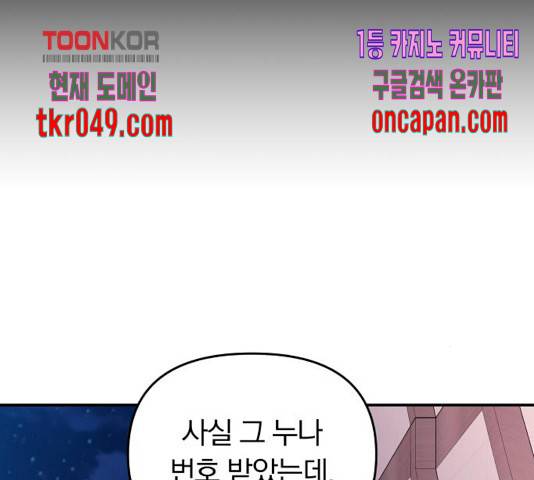 별을 삼킨 너에게 72화 224