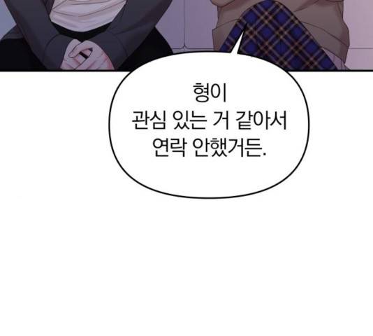 별을 삼킨 너에게 72화 226
