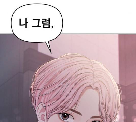 별을 삼킨 너에게 72화 227