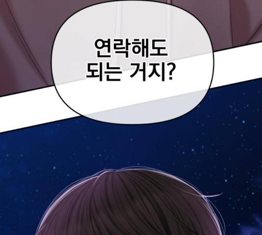 별을 삼킨 너에게 72화 229