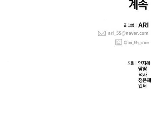 별을 삼킨 너에게 72화 232