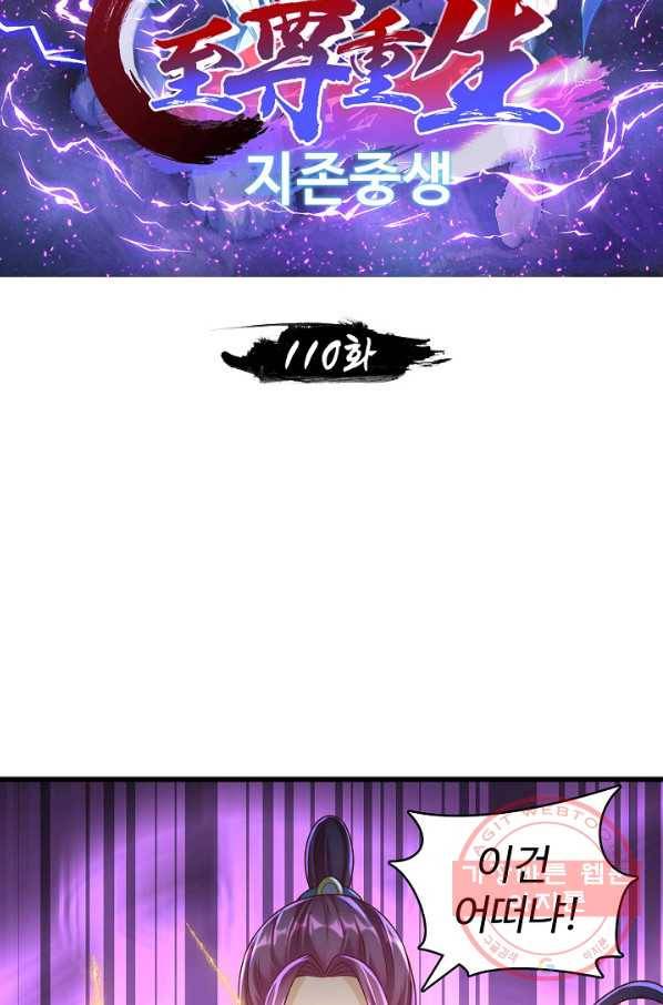 지존중생 110화 2