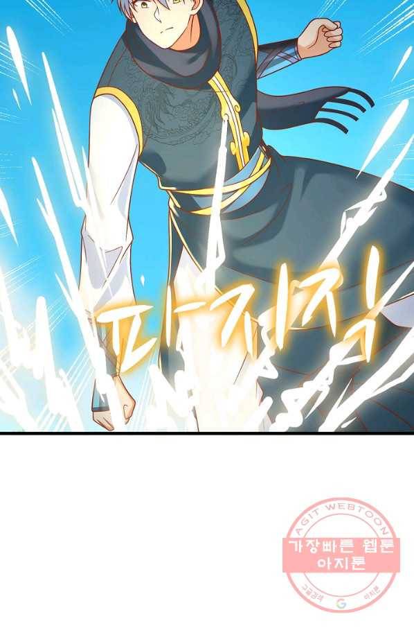 지존중생 110화 11