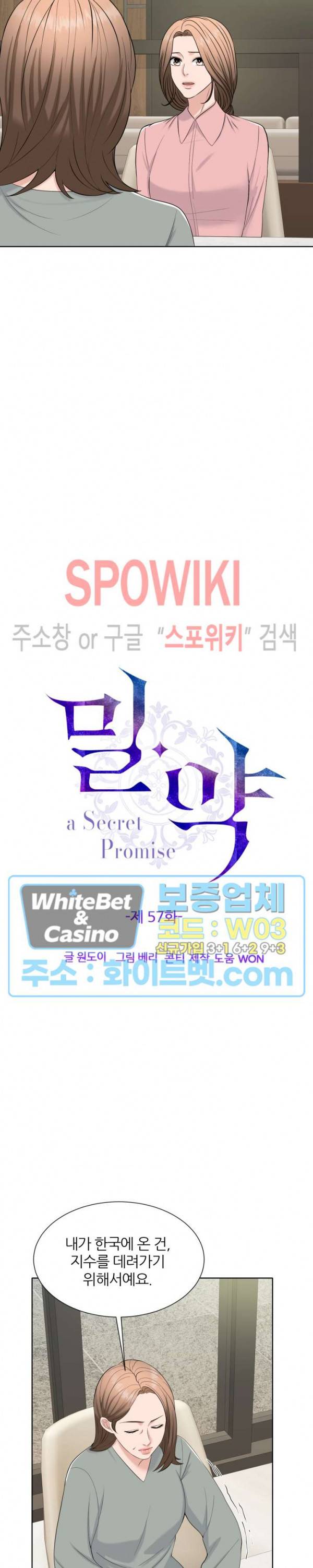밀약 57화 3