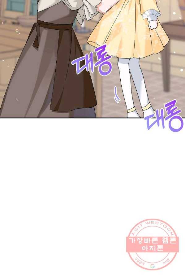 악녀 카루나가 작아졌어요 10화 3