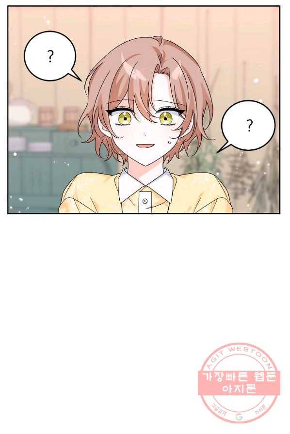 악녀 카루나가 작아졌어요 10화 4