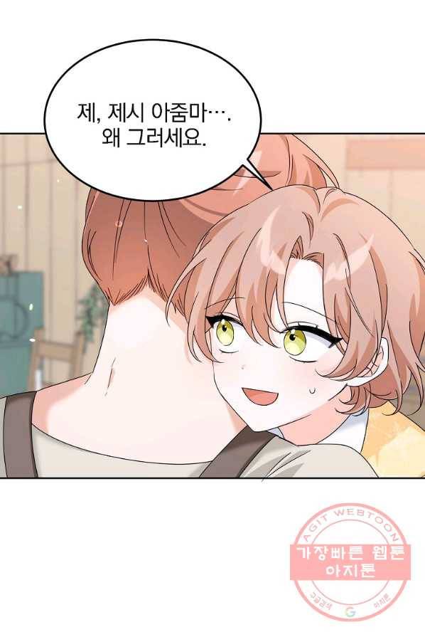 악녀 카루나가 작아졌어요 10화 8