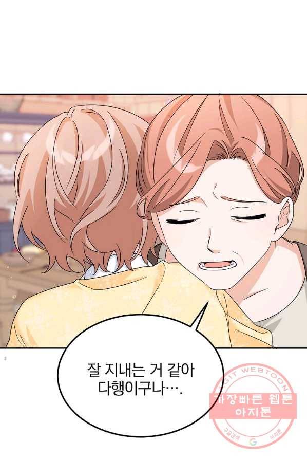 악녀 카루나가 작아졌어요 10화 9