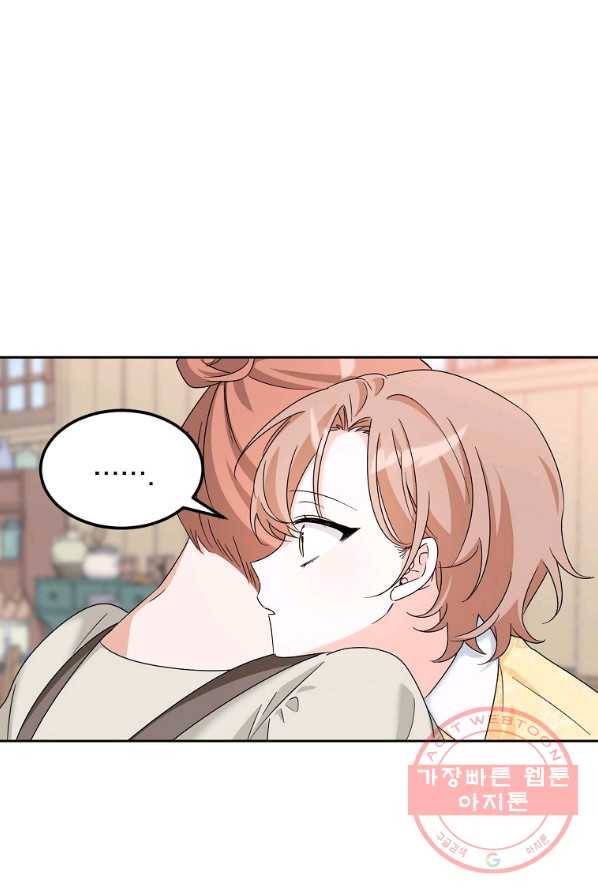 악녀 카루나가 작아졌어요 10화 10