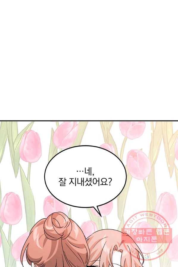 악녀 카루나가 작아졌어요 10화 11