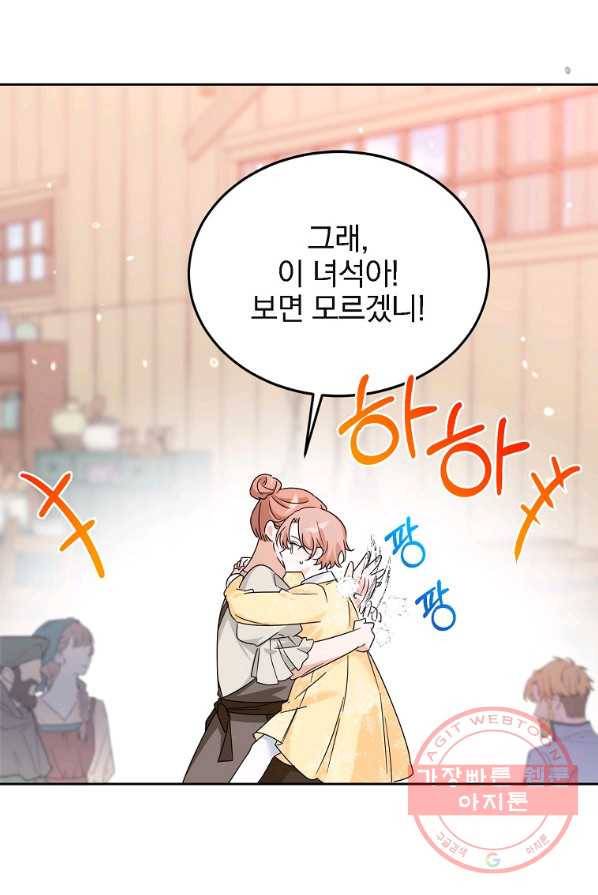 악녀 카루나가 작아졌어요 10화 13
