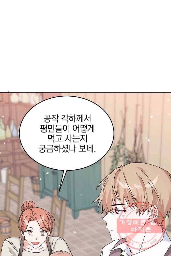 악녀 카루나가 작아졌어요 10화 18