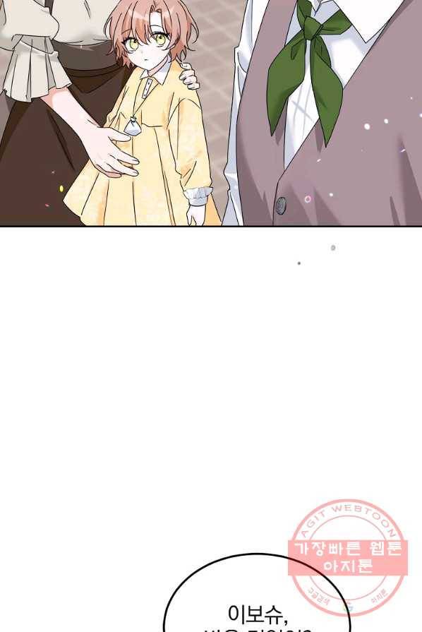 악녀 카루나가 작아졌어요 10화 19