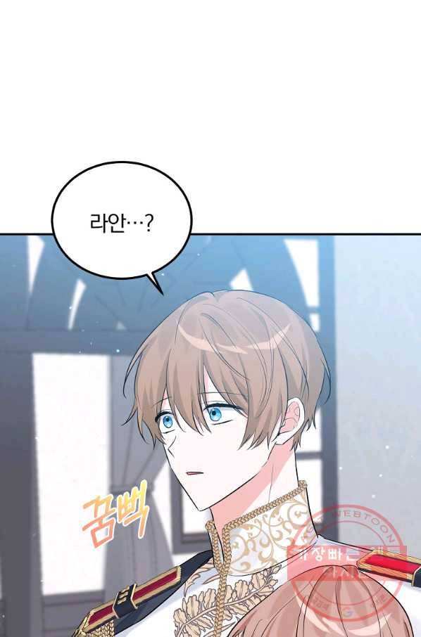 악녀 카루나가 작아졌어요 20화 1